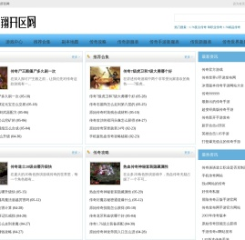 新开传奇网站