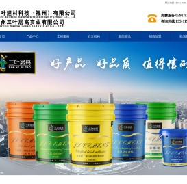 三叶建材科技（福州）有限公司