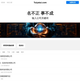 推呀推有限公司