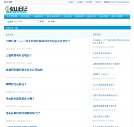 老山日记