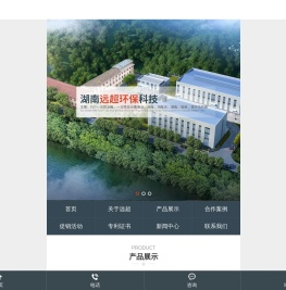 湖南远超环保科技有限公司