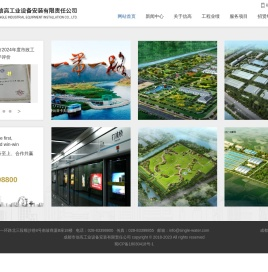 成都市信高工业设备安装有限责任公司