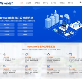 一站式智慧办公解决方案
