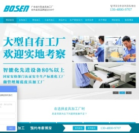广州皮具厂