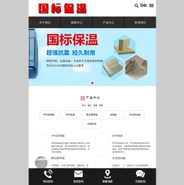 国标保温