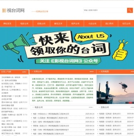 影视台词网丨电影台词