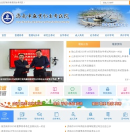 济南市教育招生考试院