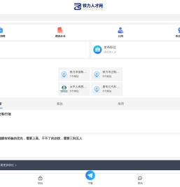 铁力招聘网