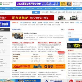 粉末冶金商务网