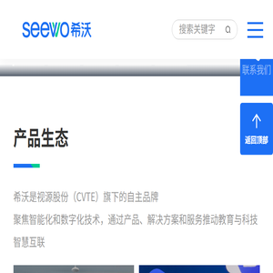 希沃·seewo