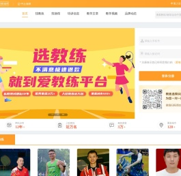 爱教练私教网