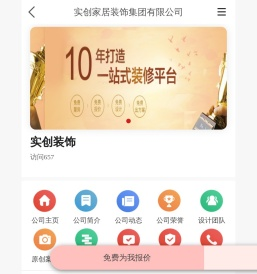 实创装饰