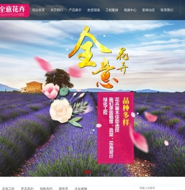 青州市全意花卉苗木种植有限公司