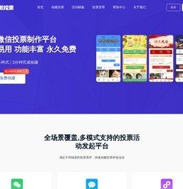 全民微投票