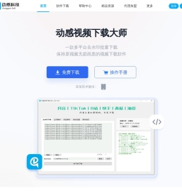 动感视频下载大师
