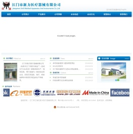 江门市新力医疗器械有限公司