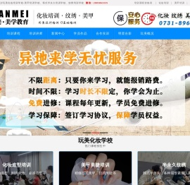 化妆师培训学校