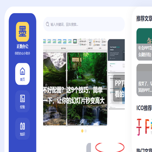 正数办公