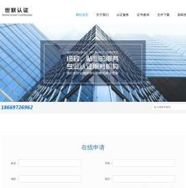 世联检验认证有限公司