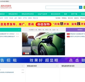 锂电资源网,锂电平台,锂电池,新能源,正极材料,负极材料,锂电网