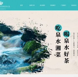 【官网】湖南七号湘餐饮管理有限公司丨湖南泉水炒菜餐厅丨湖南湘菜餐饮品牌