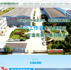 青岛天福乐塑胶有限公司