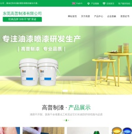 水性油漆