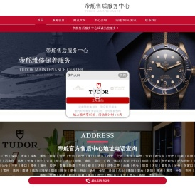 帝舵售后服务中心（帝舵维修保养中心）
