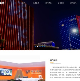 湖北扬飞科技集团有限公司