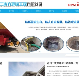 苏州三次方环保工程有限公司