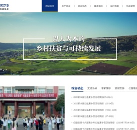 仪陇县乡村发展协会