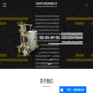 热熔划线机