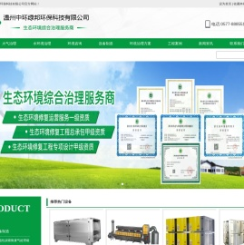 温州中环绿邦环保科技有限公司