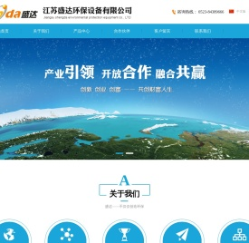 江苏盛达环保设备有限公司