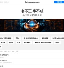 百养堂有限公司