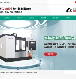 苏州久锋瑞精密科技有限公司