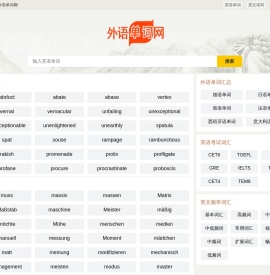 外语单词网