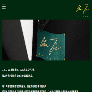 西装定制,高级定制