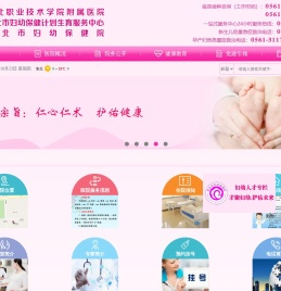 淮北市妇幼保健计划生育服务中心(淮北市妇幼保健院)