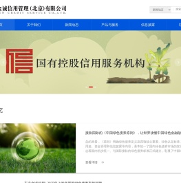 东方金诚信用管理（北京）有限公司