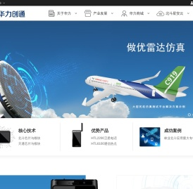 华力创通官方网站