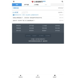 【小镇信息网】丨小镇信息丨桂林小镇网丨桂林乡镇信息丨乡镇信息网