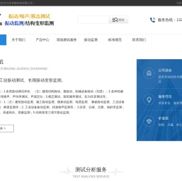 振动噪声测试/在线监测