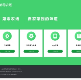 第零农场