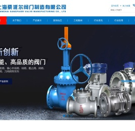 上海桑派尔阀门制造有限公司