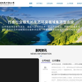 南京国环科技股份有限公司,生态环保专业技术服务提供商