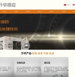 洛阳升华感应加热股份有限公司