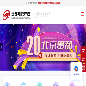 北京贵都专利代理事务所
