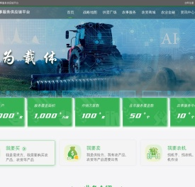 湖北农事服务供应链平台