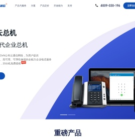 云总机